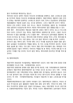 이혼가족이 증가하면서 재혼가족 또한 증가하고 있다 재혼가족이 겪을 수 있는 어려움은 무엇이 있으며, 그러한 어려움을 극복 할 수 있도록 지원할 수 있는 방안은 무엇이 있는지 논하시오-6