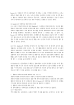 (유아교육론 D형) Bandura의 사회학습 발달이론에 대하여 설명하고, 현장 방문 또는 홈페이지를 방문한 유아교육기관에 대하여 보고 느낀 점을 서술하시오.-5
