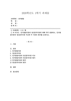 (유아발달 B형) 인지발달이론과 정신분석이론에 대해 각각 설명하고, 인지발달이론과 정신분석이론 비교와 두 이론의 평가를 논하시오.-1