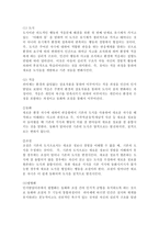 (유아발달 B형) 인지발달이론과 정신분석이론에 대해 각각 설명하고, 인지발달이론과 정신분석이론 비교와 두 이론의 평가를 논하시오.-3