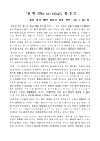 원씽(The one thing)을 읽고 느낀 독후감-1