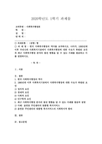 (사회복지행정론 공통) 한국 사회복지행정의 역사를 요약하시오. 나아가, 1990년대 이후 우리나라 사회복지기관에서 사회복지행정에 대한 수요가 촉발된 요인과 최근 사회복지행정 분야의 발전 현황을 알 수 있는 사례를 발굴하고 이를 설명하시오.-1