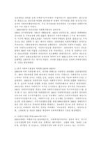 (사회복지행정론 공통) 한국 사회복지행정의 역사를 요약하시오. 나아가, 1990년대 이후 우리나라 사회복지기관에서 사회복지행정에 대한 수요가 촉발된 요인과 최근 사회복지행정 분야의 발전 현황을 알 수 있는 사례를 발굴하고 이를 설명하시오.-3