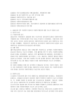 (사회복지행정론 공통) 한국 사회복지행정의 역사를 요약하시오. 나아가, 1990년대 이후 우리나라 사회복지기관에서 사회복지행정에 대한 수요가 촉발된 요인과 최근 사회복지행정 분야의 발전 현황을 알 수 있는 사례를 발굴하고 이를 설명하시오.-4