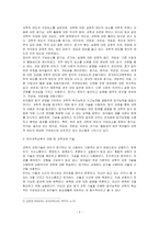 (방통대)유아과학교육의 내용 중 과학적 태도와 과학과정 기술에 대해 설명하고, 놀이를 중심으로 어떻게 이러한 부분을 지도할 수 있을지를 예를 들어 설명하시오. -2