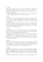 (방통대)유아과학교육의 내용 중 과학적 태도와 과학과정 기술에 대해 설명하고, 놀이를 중심으로 어떻게 이러한 부분을 지도할 수 있을지를 예를 들어 설명하시오. -3