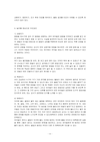 (방통대)유아과학교육의 내용 중 과학적 태도와 과학과정 기술에 대해 설명하고, 놀이를 중심으로 어떻게 이러한 부분을 지도할 수 있을지를 예를 들어 설명하시오. -4