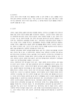 (방통대)유아과학교육의 내용 중 과학적 태도와 과학과정 기술에 대해 설명하고, 놀이를 중심으로 어떻게 이러한 부분을 지도할 수 있을지를 예를 들어 설명하시오. -5