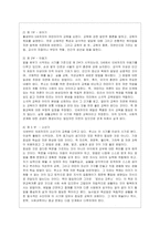 [교육고전의 이해 공통] 루소의 에밀 서평-2