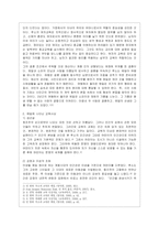 [교육고전의 이해 공통] 루소의 에밀 서평-4