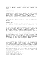 [교육고전의 이해 공통] 루소의 에밀 서평-5