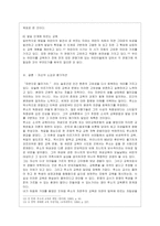 [교육고전의 이해 공통] 루소의 에밀 서평-6