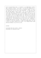 [교육고전의 이해 공통] 루소의 에밀 서평-7