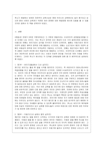 [교육고전의 이해 공통] 루소의 에밀 서평 『교육고전의 이해』교재에 소개된 고전 중 1권을 선택하여 읽고, -2