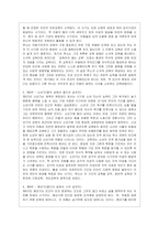 [교육고전의 이해 공통] 루소의 에밀 서평 『교육고전의 이해』교재에 소개된 고전 중 1권을 선택하여 읽고, -3