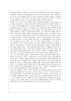 [교육고전의 이해 공통] 루소의 에밀 서평 『교육고전의 이해』교재에 소개된 고전 중 1권을 선택하여 읽고, -5