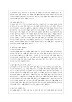 [사회문제론 A형] 사회문제의 상대성에 대한 교재 1장의 내용을 참조하면서 현재 우리 사회에서 과거에는 사회문제로 인식되지 않다가 새롭~3-9