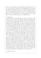[사회문제론 A형] 사회문제의 상대성에 대한 교재 1장의 내용을 참조하면서 현재 우리 사회에서 과거에는 사회문제로 인식되지 않다가 새롭~3-10