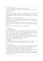 [사회복지법제와실천 공통] 관심 있는 사회복지 주제에 대해 1) 관련 사회복지법을 선정하여 법의 주요 내용을 작성하고, 2) 같은 주제~-8
