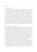 [숲과 삶 B형] 도시에서 숲(도시의 산림을 포함한 녹지공간으로 교재에서 정의하고 있는 숲을 의미함)이 점차 감소와 훼손이 진행되어 도~-4