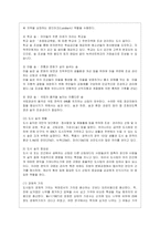 [숲과 삶 B형] 도시에서 숲(도시의 산림을 포함한 녹지공간으로 교재에서 정의하고 있는 숲을 의미함)이 점차 감소와 훼손이 진행되어 도~-6