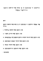 집단의 종류에 따른 특징 및 각 집단상담 시 상담자의 역할을 서술하시오-1