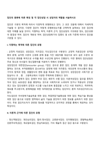 집단의 종류에 따른 특징 및 각 집단상담 시 상담자의 역할을 서술하시오-2