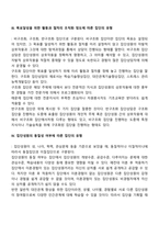 집단의 종류에 따른 특징 및 각 집단상담 시 상담자의 역할을 서술하시오-3