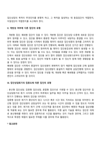 집단의 종류에 따른 특징 및 각 집단상담 시 상담자의 역할을 서술하시오-4