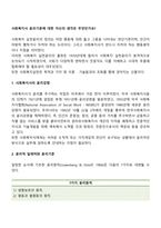 사회복지사 윤리기준에 대한 자신의 생각은 무엇인가요-2