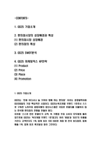 GS25 기업분석 SWOT분석과 마케팅믹스 4P전략 분석-2