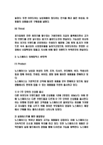 노스페이스 기업분석과 SWOT분석 및 마케팅믹스 4P전략-4