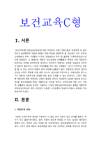 보건교육C형] 직장(남성/여성)에 대한 비만관리 교육-보건교육C형, 개인 대상 직장(남성/여성)에 대한 비만관리 교육 학습지도계획서, 2020년 방송대 보건교육C형 중간과제물, 보건교육C형-3
