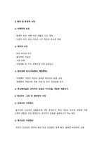 보건교육C형] 직장(남성/여성)에 대한 비만관리 교육-보건교육C형, 개인 대상 직장(남성/여성)에 대한 비만관리 교육 학습지도계획서, 2020년 방송대 보건교육C형 중간과제물, 보건교육C형-8