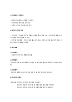 보건교육C형] 직장(남성/여성)에 대한 비만관리 교육-보건교육C형, 개인 대상 직장(남성/여성)에 대한 비만관리 교육 학습지도계획서, 2020년 방송대 보건교육C형 중간과제물, 보건교육C형-9