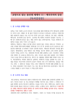 교양으로 읽는 용선생 세계사 11  제국주의의 등장 [독서감상문]-1