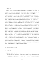 환경변화에 따른 현대 조직의 발전 방안-2