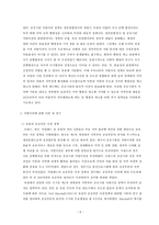 환경변화에 따른 현대 조직의 발전 방안-4