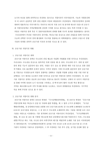 환경변화에 따른 현대 조직의 발전 방안-6
