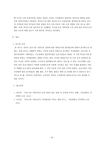 환경변화에 따른 현대 조직의 발전 방안-10