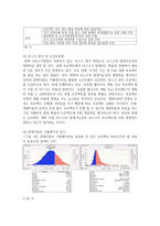 [생산관리 공통] 몬테카를로 시뮬레이션의 (1)개념 및 적용가능 분야, 그리고 (2)이를 이용한 시설대안 평가의 수치적 예를 2개 이상 작성-7