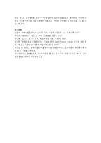 [생산관리 공통] 몬테카를로 시뮬레이션의 (1)개념 및 적용가능 분야, 그리고 (2)이를 이용한 시설대안 평가의 수치적 예를 2개 이상 작성-10