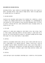 집단사회복지사의 집단과정 촉진기술-2