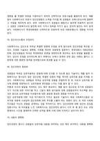 집단사회복지사의 집단과정 촉진기술-3