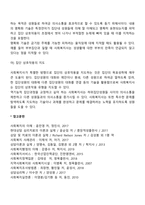 집단사회복지사의 집단과정 촉진기술-4