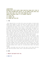 [사회복지학개론] 세월호와 가습기살균제 사건을 이 두 가지 관점(개인과 가족의 부주의함, 사회의 책임)에서 서술하시오 두 사건의 서술, 두 관점에서 서술, 자신의 평가-2