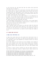 [사회복지학개론] 세월호와 가습기살균제 사건을 이 두 가지 관점(개인과 가족의 부주의함, 사회의 책임)에서 서술하시오 두 사건의 서술, 두 관점에서 서술, 자신의 평가-7