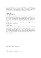 (방통대)현재 우리 사회에서 과거에는 사회문제로 인식되지 않다가 새롭게 사회문제로 부각된 것의 사례를 찾아보고 어떤 배경에서 어떤 과정을 거쳐 사회문제로 부각되었는지 분석해 보시오.-4