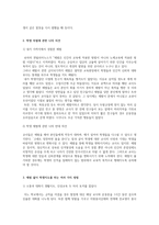 (방통대)사회문제의 상대성에 대한 교재 1장의 내용을 참조하면서 현재 우리 사회에서 과거에는 사회문제로 인식되지 않다가 새롭게 사회문제로 부각된 것의 사례를 찾아보고 어떤 배경에서 어떤 과정을 거쳐 사회문제로 부각되었는지 분석해 보시오.-2