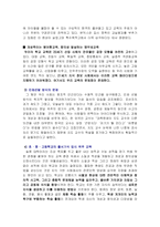 (방통대 2020-1)사회문제로 인식되지 않다가 새롭게 사회문제로 부각된 것의 사례를 찾아보고 어떤 배경에서 어떤 과정을 거쳐 사회문제로 부각되었는지 분석해 보시오-3